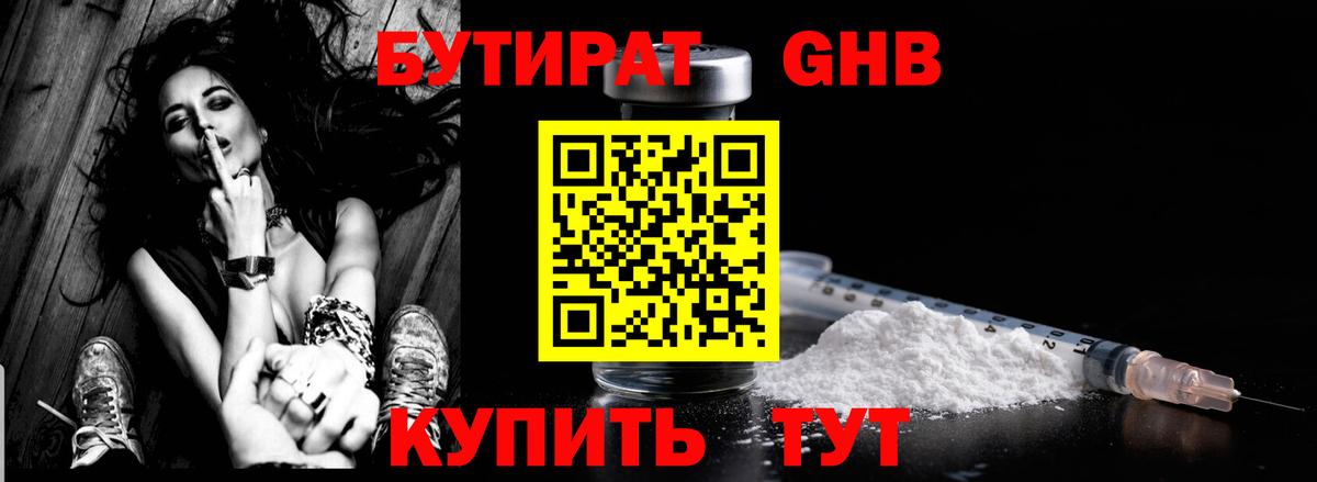 БУТИРАТ GHB Кандалакша