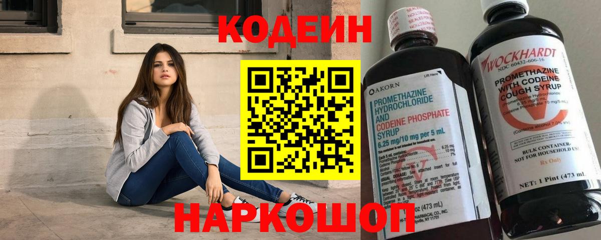 Кодеин напиток Lean (лин)  Кодеин Purple Drank  Вход с VPN  Кандалакша 