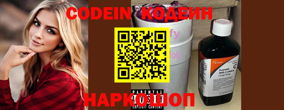 Кодеин напиток Lean (лин) Кандалакша