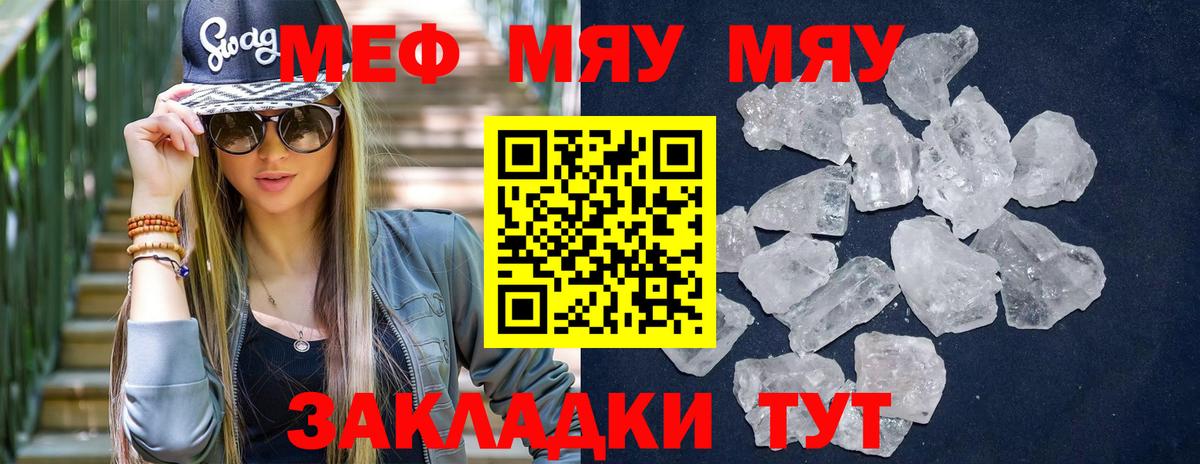 МЯУ-МЯУ кристаллы  Мефедрон  МЕФ  Кандалакша  Вход с VPN 